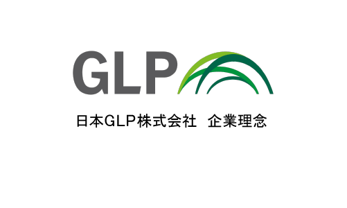 日本GLP株式会社　企業理念